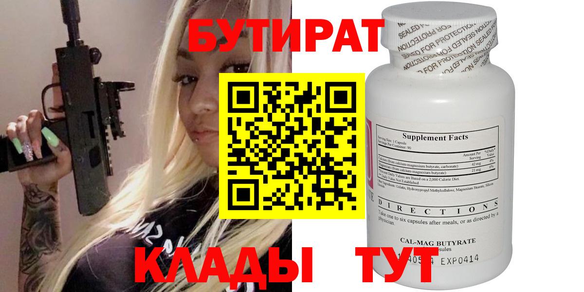 БУТИРАТ бутандиол Фролово