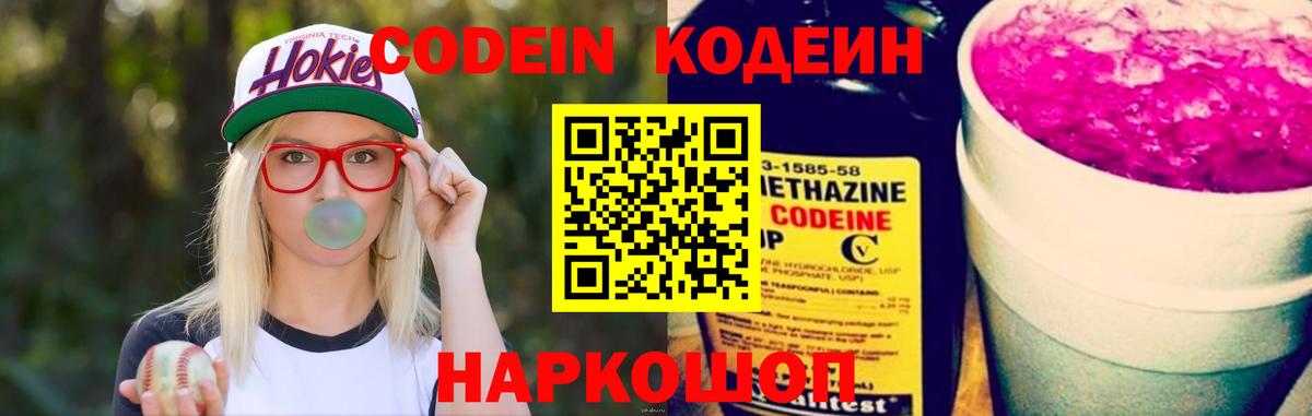 Кодеиновый сироп Lean Purple Drank  Вход с VPN  Кодеин напиток Lean (лин)  Фролово 