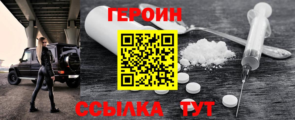 ГЕРОИН  Вход с VPN  Фролово  Героин Афган 