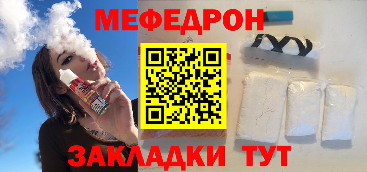 МЯУ-МЯУ VHQ  Вход с VPN  МЕФ  Фролово  МЕФ мука 