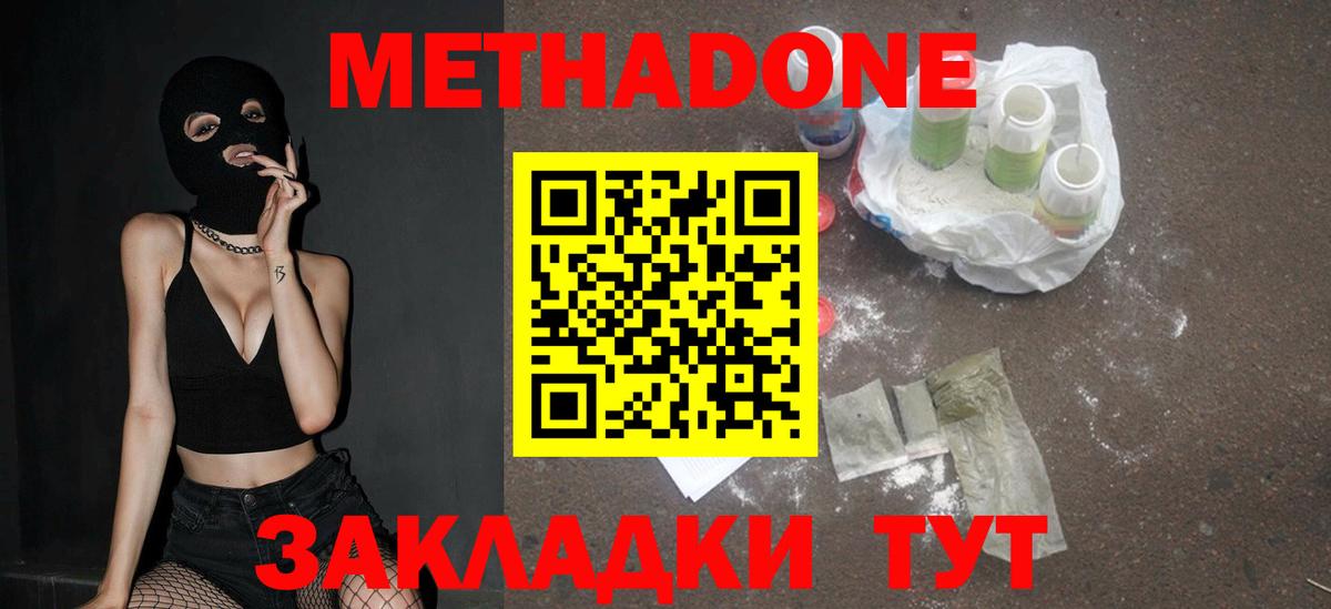 Фролово  Метадон белоснежный  Метадон methadone  Вход с VPN 